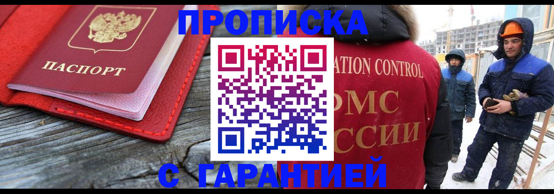 временная регистрация для школы в Первомайске