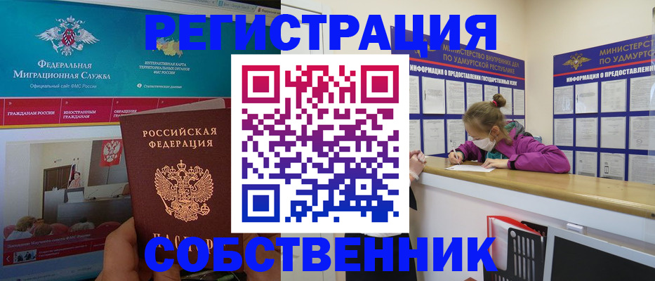 временная регистрация поиск в Первомайске