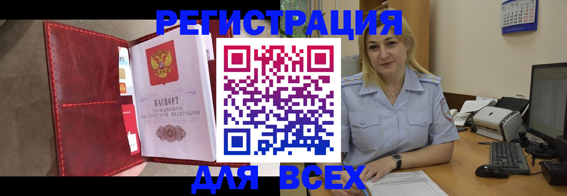 прописка гарантия в Первомайске