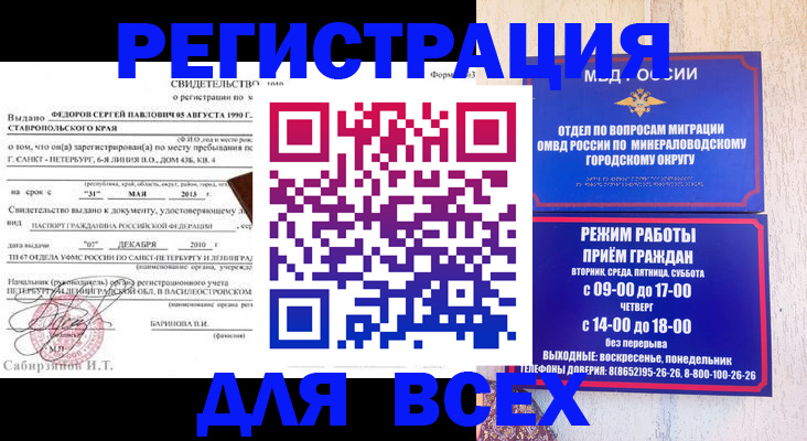 временная регистрация поиск в Первомайске