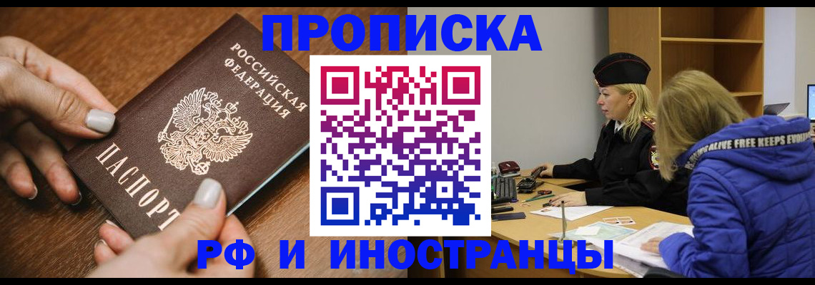 временная регистрация для школы в Первомайске